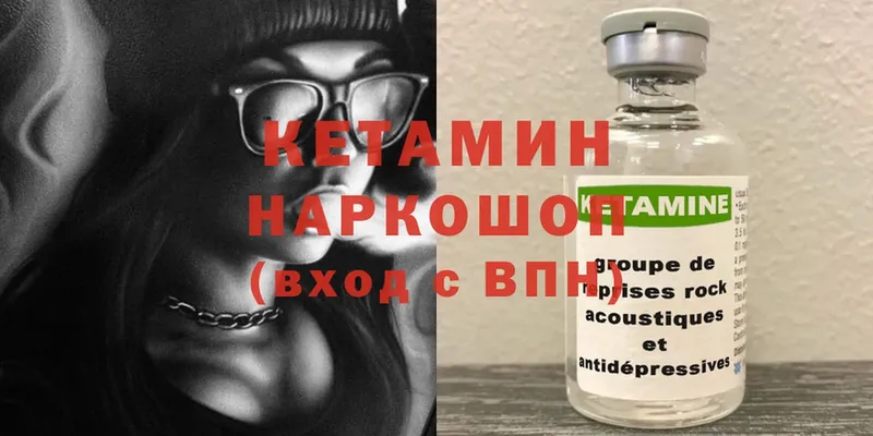 Кетамин ketamine  Городовиковск 